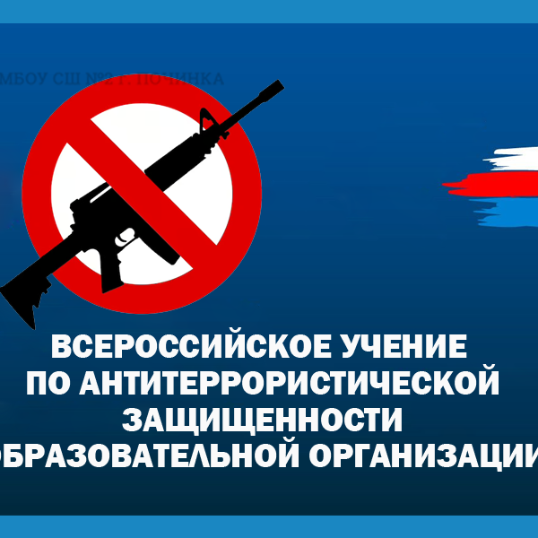 В Северске прошли антитеррористические учения в образовательных учреждениях